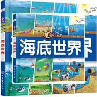 童眼识天下——海底世界