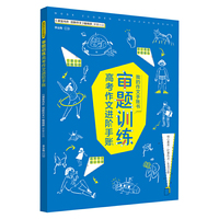 课堂内外创新作文 2018高考作文进阶手帐 审题训练
