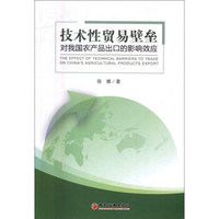 技术性贸易壁垒对我国农产品出口的影响效应