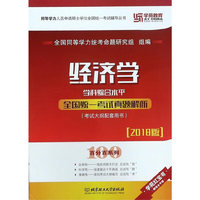 2018经济学学科综合水平全国统一考试真题解析