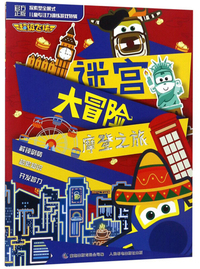 摩登之旅/超级飞侠迷宫大冒险