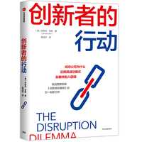 创新者的行动