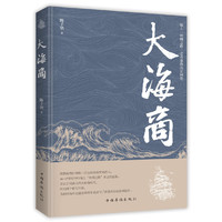大海商