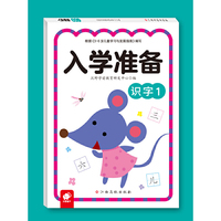 入学准备：识字1