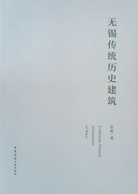 无锡传统历史建筑