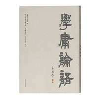 学庸论语(大字拼音)(繁体竖排)(中文经典诵读系列)