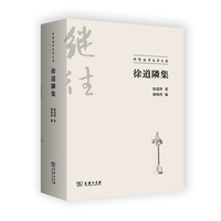 徐道隣集(同济法学先哲文存)