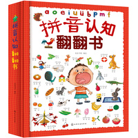 拼音认知翻翻书