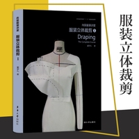 尚装服装讲堂:服装立体裁剪I