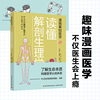 漫画基础医学:读懂解剖生理学