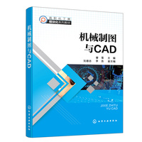 机械制图与CAD（訾雪）