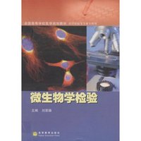 微生物学检验(医学检验等专业专科用全国高等学校医学规划教材)(全国高等学校医学规划教材(医学检验等专业专科用))