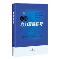 实用心力衰竭诊疗