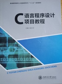 C语言程序设计项目教程