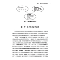 近20年汉语作为第二语言习得研究 理论及综合 | 对外汉语教学语法丛书