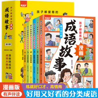 孩子都爱看的漫画成语故事（全6册）