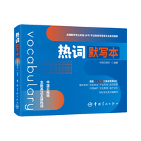 热词默写本