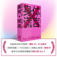 身体的谎言