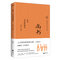 尚书：华夏的曙光