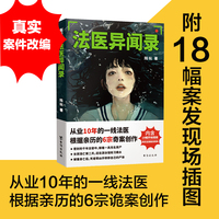 法医异闻录(从业10年的一线法医,根据亲历的6宗诡案创作。内含18幅手绘插画,高清还原案发现场。)