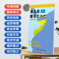 索马里 塞舌尔地图0.85*0.6米世界分国地理图折叠套封
