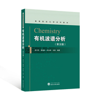 有机波谱分析（第五版）