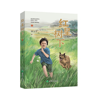 红星树下