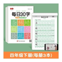 点阵每日30字四年级下册