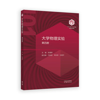 大学物理实验（第四册）
