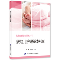 婴幼儿护理基本技能