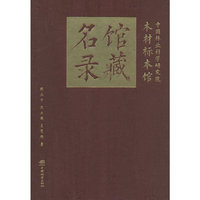 中国林业科学研究院木材标本馆馆藏名录(精)