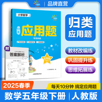 53同学 小学数学应用题专项突破 五年级下册 RJ 人教版 曲一线 53小学