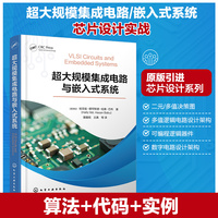 超大规模集成电路与嵌入式系统