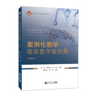 案例化教学临床教学案例集（内科学）