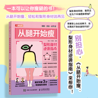 从腿开始瘦 梨形身材逆袭指南
