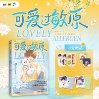 可爱过敏原 晋江人气作家稚楚作品改编漫画实体书