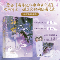 燃霜 作者亲签版 原名魔尊他非要为我守寡 欢萌可爱 甜虐交织的仙魔之恋 新增全新番外