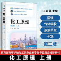 化工原理（王瑶）（上册，第二版）