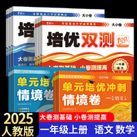 培优双测  一年级数学  上册