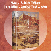 俄国在中亚 地缘政治原典级著作