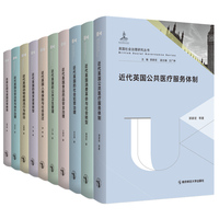 英国社会治理研究丛书（第1辑10册）