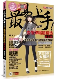 最易上手吉他弹唱超精选(2025新版230首)(讲义版)
