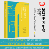 2025中国年度童话(漓江年选系列）