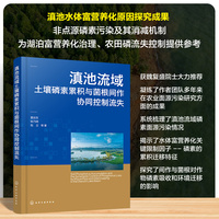滇池流域土壤磷素累积与菌根间作协同控制流失