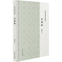 茶烟歇(近现代史料笔记丛刊)