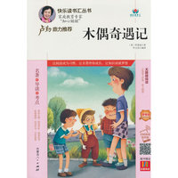 真人有声阅读版-木偶奇遇记