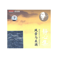 风景与美酒静心集CD+DVD(DVD)