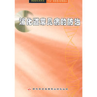 消化道常见病的防治(VCD)