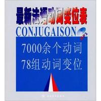 最新法语动词变位表(书配盘)