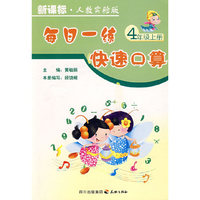 每日一练快速口算（4年级上册）